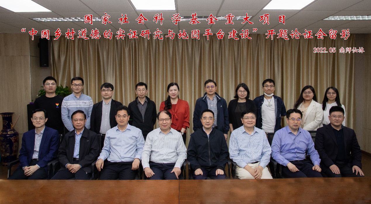 國家社科基金重大項目“中國鄉村道德的實證研究與地圖平臺建設”